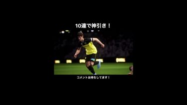 【efootball】またまた配信中に神引き！　#efootball #イーフト #ガチャ #shorts