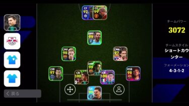 【efootballアプリ】無課金スカッドでレート1896行けたので選手育成紹介します【イーフトアプリ】