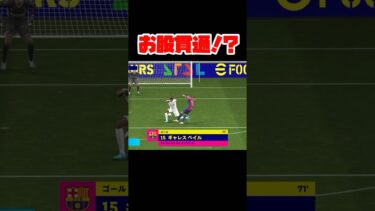 【珍プレー】股間を貫通！？【イーフト】 #イーフト #イーフットボール #efootball #football #soccer #サッカー