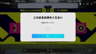 【eFootball 2025】新環境になれましょう配信(ディビ・フレマ)