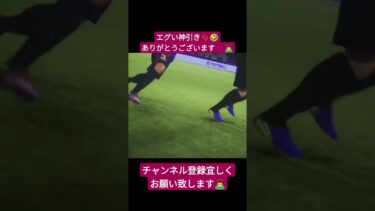 #イーフト #efootball エグい神引き#配信 #shorts