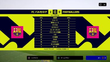 eFootball配信　目指せディビ2 現在1228