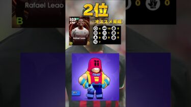 【グロム】最強2列目ランキング #イーフト #efootball #サッカー #football#footballskills #ランキング#まりっつ
