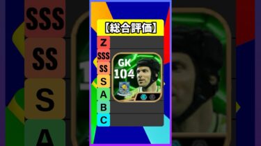 新登場チェフはやっぱり最強だった #efootball #イーフト #イーフットボール #ウイイレ