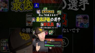 【神回】最低評価の選手即放出‼️中村俊輔が強すぎるW #efootball #イーフト #イーフトアプリ