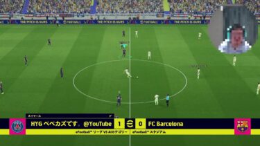 イーフト eFootball PS5 Pro タイムアタック世界最高4位の配信。キック力90乗せロリスで遊ぶ