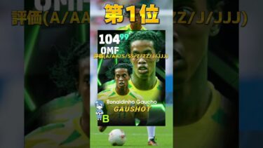 【1位激強！？】4月28日エピックランキング #イーフト #efootball #サッカー #football#footballskills #ランキング