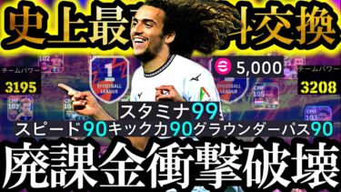 【最高神回】新環境は史上最強無料交換ゲンドゥージ使えば無双できます【eFootball2025/イーフト2025アプリ】 EPICガチャ無料指名契約