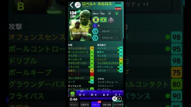 【当たり】ブラジルのレジェンドがアツすぎる!!4/28EPICおすすめ育成紹介!!【efootball2025,イーフト】 #イーフト #イーフトガチャ #efootball