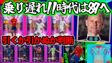 【メンテ明け】 eFootball 時代は監督８９！ショータイム復刻 ロドリは取りなのか 考えていきたい タイSTに逸材は…? 鎌田バグDMF 新ユニも【eFootball / イーフト】