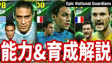 50回ガチャ&能力育成解説!!ネスタ、カセレス、ロリス【#eFootball】
