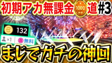 【ガチ神回】無課金が、無料で奇跡の神引きをしてしまいました。スカッド大強化‼︎【0から始めたイーフト#3 / eFootball2025】
