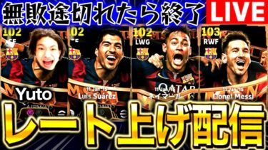 【eFootball】BTスアレス使ってレート上げ配信！！無敗継続していくぞー！！【eFootball2025/イーフト】