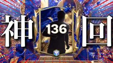【神回】最終日にUTOTY引いてみた。【EAFCモバイル】【TOTY25】