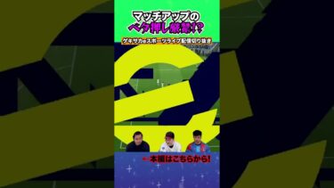 マッチアップのベタ押し厳禁！？【配信切り抜き】2025.04.10 #efootball2025  #efootball #イーフト #shorts #サッカー