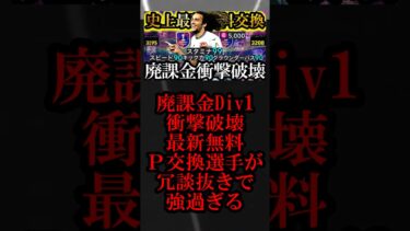 【最高神回】新環境は史上最強無料交換ゲンドゥージ使えば無双できます【eFootball2025/イーフト2025アプリ】 #shorts