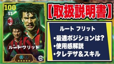 フェノミナル✖️リンクの相性は良い⁇新しく登場したフリットの使用感＆おすすめ育成、使い方を徹底解説‼︎
