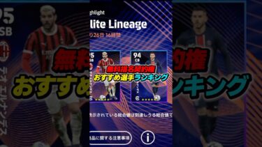 指名契約おすすめ選手ランキングTOP7！ #efootball #イーフト #イーフットボール #ウイイレ
