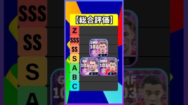 バイエルンSTガチャ熱すぎるだろ #efootball #イーフト #イーフットボール #ウイイレ
