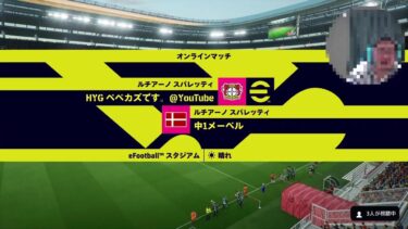 イーフト eFootball PS5 Pro タイムアタック最高世界1位の配信。色々試してみる