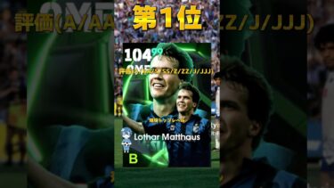 【バランス良き】5月12日エピックランキング #イーフト #サッカー #efootball #football#soccer #footballskills #ランキング