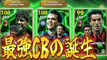 【芋育成】ライカールトは最強です。今までの検証をもとに育成方法を紹介！〈efootball2025 #イーフト　＃１７９〉マテウス　ドナドーニ