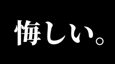 【eFootball】eJリーグ敗退、悔しすぎるので配信。雑談&レート上げ。【eFootball2025/イーフト】