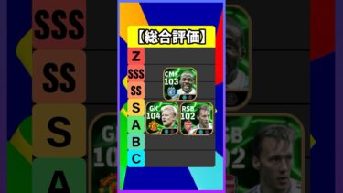 新シュマイケルが最強すぎる件 #efootball #イーフト #イーフットボール #ウイイレ