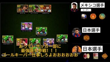 #7【eFootball】ハリウッドも顔負けの名演技でイエローカード【Twitch配信】