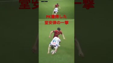同点の中でPK獲得！キッカー堂安律！#shorts #efootball #ゲーム実況 #ゲーム配信 #チャンネル登録お願いします  #fc25