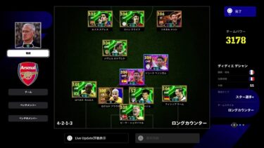 『eFootball』イーフト雑談配信。イベントコープでもフレマでも