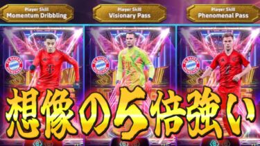 【芋育成】ノイアーが想像の５倍は強い。今までの検証をもとに育成方法を紹介！〈efootball2025 #イーフト　＃１７９〉キミッヒ　ムシアラ