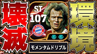 ウリヘーネスがモメンタムドリブル追加でイーフト史上最強FWになりました【eFootball2025アプリ】