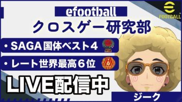 【eFootball】イベントだけやりたい