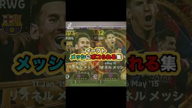 こいつが一番ミドル決めてくる #イーフト #イーフットボール #efootball #efootball2025 #ゲーム実況 #ウイイレ #たじろん #サッカー #メッシ #ゴール #ゲーム配信