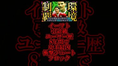 【最高超絶神回】新環境は史上最強無料配布EPICファンブイテン最強育成を使えば絶対に覇権握れます【eFootball2025/イーフト2025アプリ】#shorts