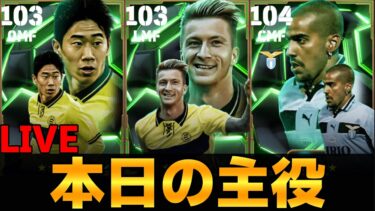 新搭載ロイスと香川真司とヴェロンで遊ぶ！【eFootball】