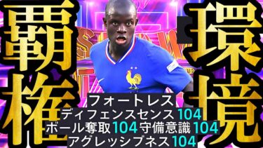 【最高神回】新環境は史上最強無料配布SHOWTIMEカンテ使えば無双できます【eFootball2025/イーフト2025アプリ】 EPIC ガチャ 無料指名契約 チェルシーCS