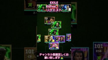 EXILE Eternal… リクエスト #歌ってみた #イーフト #efootball #配信 #サッカー #pes #ウイイレ #EXILE #LDH