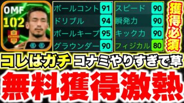 【獲得必須!!】無料配布エピック中田英寿のこの育成が強すぎる!!KONAMIさん無料配布は流石にやりすぎwwwww [efootballアプリ2025/イーフト]