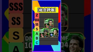 この中の1名がめちゃくちゃ強いです！ #efootball #イーフト #イーフットボール #ウイイレ