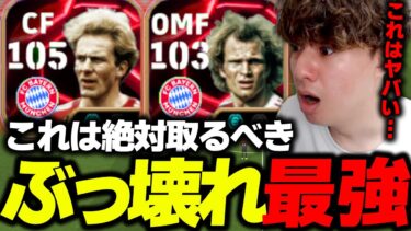 最強ヘーネスとルンメニゲ使ったらぶっ壊れすぎて衝撃だった【eFootball,イーフットボール,イーフト】