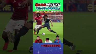 ロングリーチタックルが強い！？【配信切り抜き】2025.05.01 #efootball2025  #efootball #イーフト #shorts #サッカー