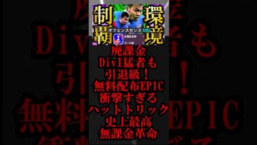 【衝撃神回】現環境はサプライズ無料配布EPICサリー使えば無双できます【eFootball2025/イーフト2025アプリ】#shorts