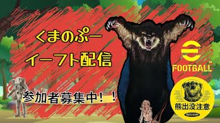 『eFootball』イーフト雑談配信。たまにはディビ配信
