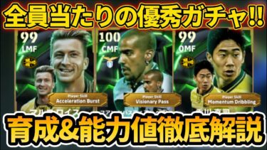 【最新】最強MFEPIC登場!!マルコロイスがえぐいぞ!!おすすめ育成&追加スキル&ブースター&引くべきかも徹底解説!! 【eFootballアプリ2025/イーフト/香川真司/セバスティアンベロン】