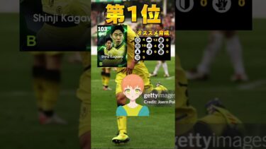 【ロマン】5月5日エピックランキング #イーフト #efootball #サッカー #football#footballskills #soccer #ランキング
