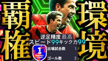 【最高神回】新環境は史上最強無料配布EPICオーウェン最強育成を使えば絶対に覇権とれます【eFootball2025/イーフト2025アプリ】 EPIC ガチャ 無料指名契約