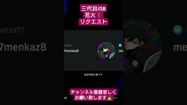 三代目JSB花火歌ってみたリクエスト #イーフト #efootball #pes #ウイイレ #サッカー #配信 #歌ってみた#shorts
