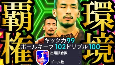 【超絶神回】新環境は史上最強無料配布EPIC中田英寿を最強育成で使えば絶対に覇権握れます【eFootball2025/イーフト2025アプリ】 EPIC ガチャ 無料指名契約